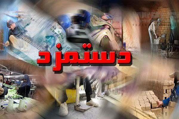 آنالیز تغییرات جدید دستمزدها؛ حداقل حقوق در سال 99 چند تومان خواهد بود؟