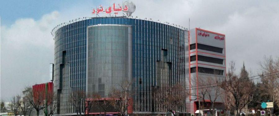 مرکز خریدهای منطقه 4 تهران